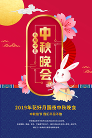 中秋传统古风国风插画卡通海报