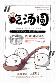 吃汤圆传统插画卡通节气国风海报