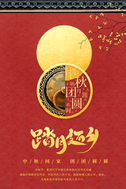 中秋传统国风古风月圆满月海报