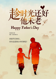 父亲节