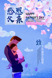 父亲节