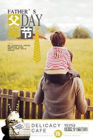 父亲节
