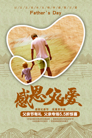 父亲节