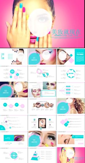 时尚美女美容精致彩妆动态PPT