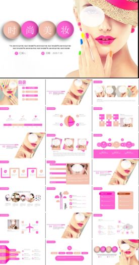 适用于时尚美妆PPT
