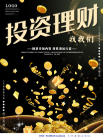 黑色高端金融投资海报