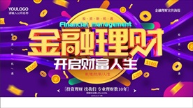 金融理财金融投资宣传海报