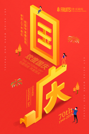 国庆传统立体金色节日庆祝海报