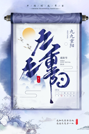 重阳节传统国风古风复古海报素材