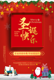 圣诞快乐冬季红色促销活动海报