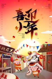 小年传统国风古风复古节日海报