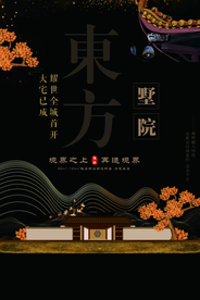东方别墅庭院地产国风山水海报