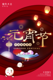 元宵节传统国风复古插画海报