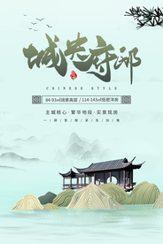 城市中央地产高端复古国风海报