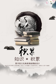 积累知识国风复古古风海报素材