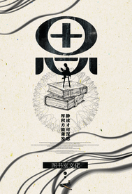 思图书馆复古国风文化海报