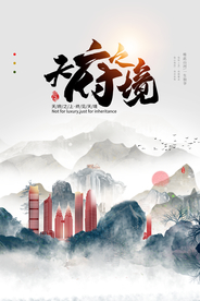 地产山水国风复古古风海报