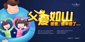 父亲节