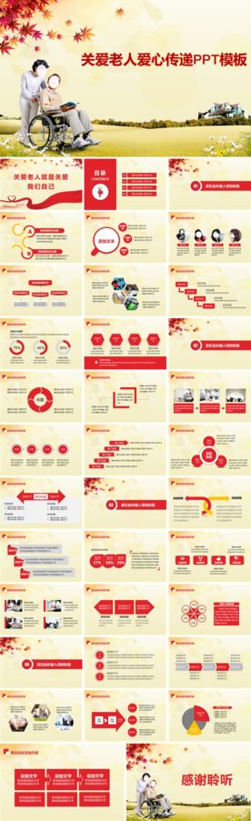 关爱老人爱心传递爱心公益ppt