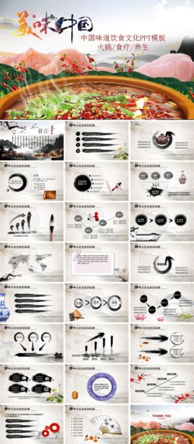 中国味道饮食文化PPT模板