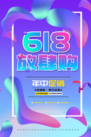 618促销海报