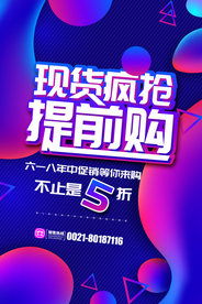 618促销海报
