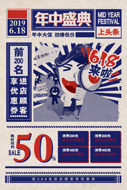 618促销海报