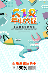 618促销海报
