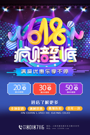 618促销海报