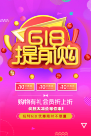 618促销海报
