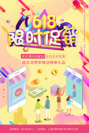 618促销海报