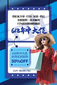 618促销海报