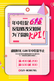 618促销海报
