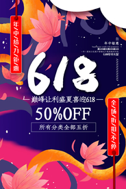 618促销海报