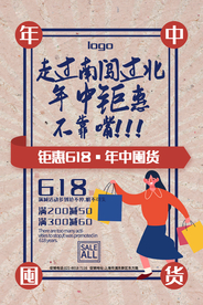 618促销海报
