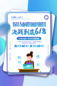 618促销海报