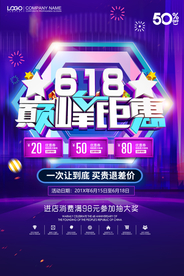 618 618海报 618促销