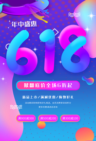 618促销海报