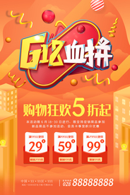618促销海报