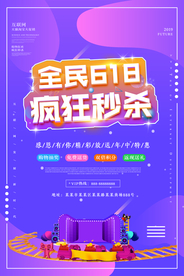 618促销海报