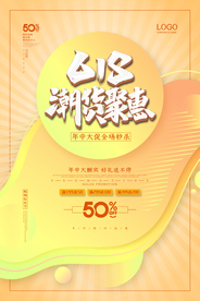 618促销海报