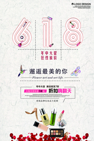 618促销海报