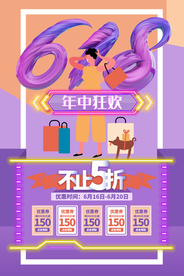 618促销海报