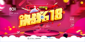 618促销海报