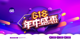 618促销海报