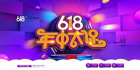618促销海报
