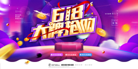 618促销海报