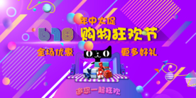 618促销海报