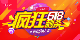 618促销海报