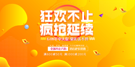 618促销海报